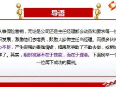 增员专题人人都可做主任17页.ppt