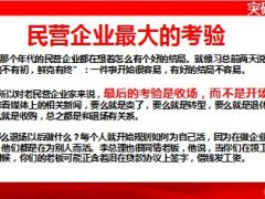 中国民营企业三大死法保险锁定资产19页.ppt