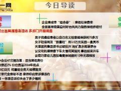 每日新闻早会资讯2015年12月23日早会使用19页.ppt