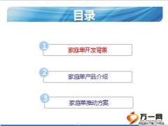 新华家庭单新产品宣导22页.ppt