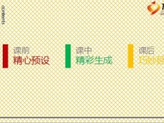 重点难点教学方式红黄蓝彩球PPT模板12页.ppt