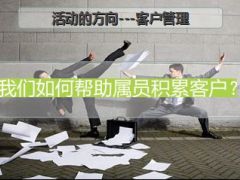 有效的产品训练与推动含备注16页.ppt