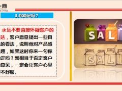 做销售绝对不能说这7句话10页.ppt