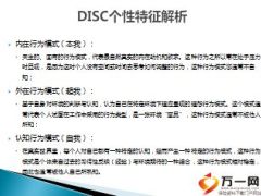 DISC性格测试及全面分析58页.ppt