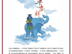 中国太平保险集团2015年宣传展板15页.rar