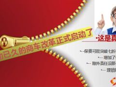 车险费改客户利益知多少17页.ppt