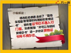 暂停寿险资格考试后营销员准入制度27页.ppt