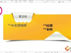 中支培训班训前说明会模版23页.ppt