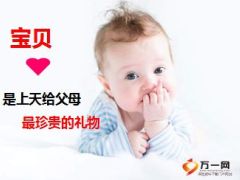 保险是送给孩子最贴心的礼物15页.ppt