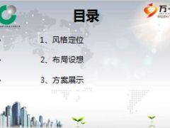 中国人寿办公空间职场办公室设计方案35页.ppt