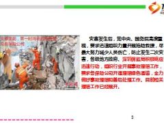 深圳特大事故发生后保险公司第一时间安排理赔8页.ppt