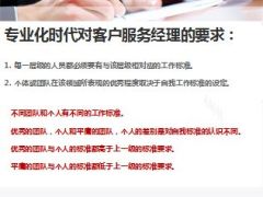收展客户服务经理工作职责31页.ppt