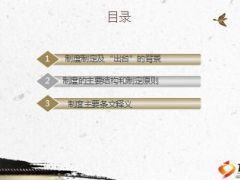 员工工作交往中收受礼品礼金规定制度宣讲10页.ppt