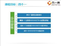 三招开好管好练好小交会31页.ppt