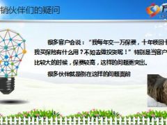 保险业寿险价值观16页.ppt