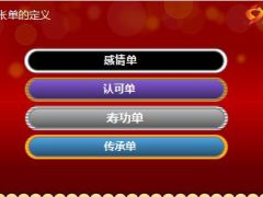 人生四张保险单感情单认可单寿功单传承单33页.ppt