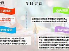 每日新闻早会资讯2015年12月29日早会使用17页.ppt
