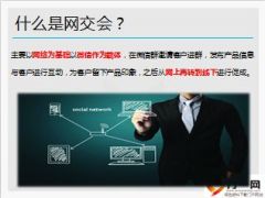 展业新模式网交会宣导片15页.ppt