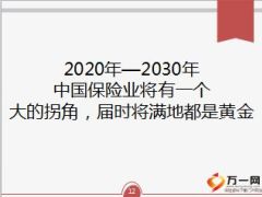 理财学习分享增员业绩并进13页.ppt