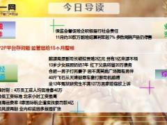 每日新闻早会资讯2015年12月30日早会使用19页.ppt