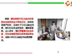 昔日亿万富豪破产摆摊还债9页.ppt