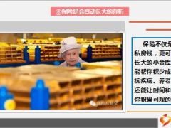 女人更需要保险7个原因12页.ppt