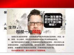 专题保险与生活36页.ppt