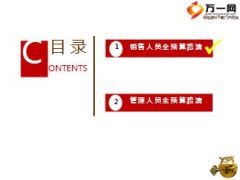 银保保险规划师全预算管理销售路演含备注24页.ppt