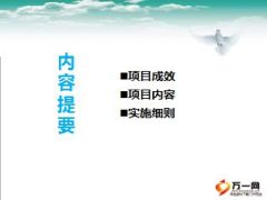 银保三元育成法则成效内容实施细则16页.ppt