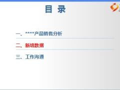 新产品首销日新人指标盘点及后续培训安排23页.ppt