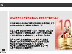 每日新闻早会资讯2016年1月1日早会使用17页.ppt