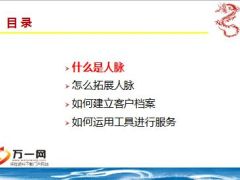 保持持续业绩的基础和动作61页.ppt