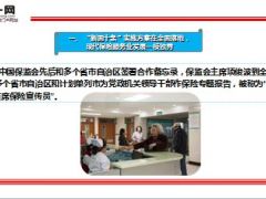 2015年中国保险十大新闻28页.ppt