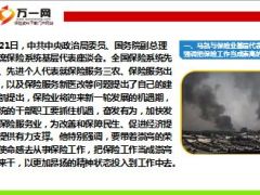 2015年中国保险十大事件17页.ppt