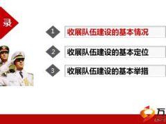 分公司收展队伍创建三高建设工作汇报51页.ppt