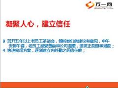 保险公司高管近期工作汇报及三年规划15页.ppt