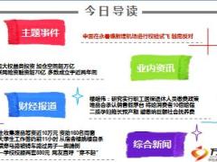 每日新闻早会资讯2016年1月4日早会使用19页.ppt