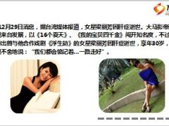 又一美女明星梁丽芳癌症去世年仅30岁12页.ppt