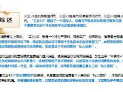 个性化消费时代互联网金融私人定制精美18页.ppt