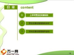基础管理对营业区达标的重要性分析25页.ppt
