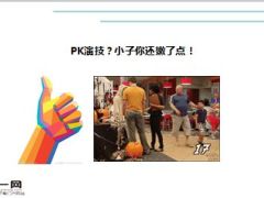 每日快乐早会16年1月4日使用15页.ppt