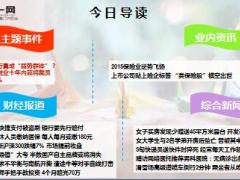 每日新闻早会资讯2016年1月5日早会使用23页.ppt