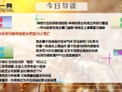每日新闻早会资讯2016年1月6日早会使用19页.ppt