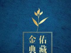 太保金佑人生典藏版产品特色投保示例5页.ppt