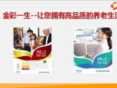 新华金彩一生产品特色介绍24页.ppt