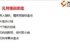 2016年培训工作元月总结2月计划22页.ppt