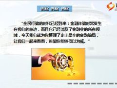 土豪死于信托中产死于理财屌丝死于P2P24页.ppt