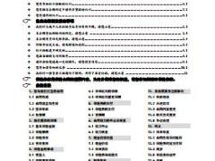 太保寿东方红满堂红尊享版两全保险分红型条款.rar