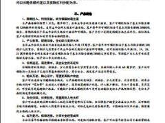 太保寿东方红状元红尊享版两全保险分红型产品说明书.rar