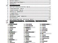 太保寿东方红状元红尊享版两全保险分红型条款.rar